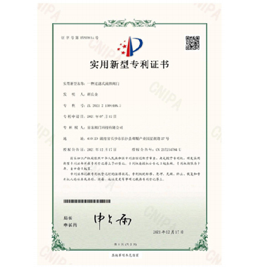 良名阀门_专利证书